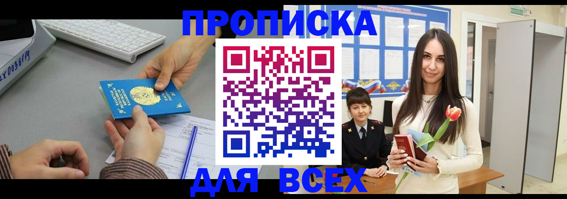 временная регистрация адрес в Армянске