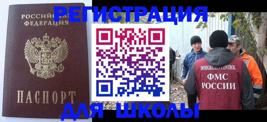 прописка штамп в Армянске