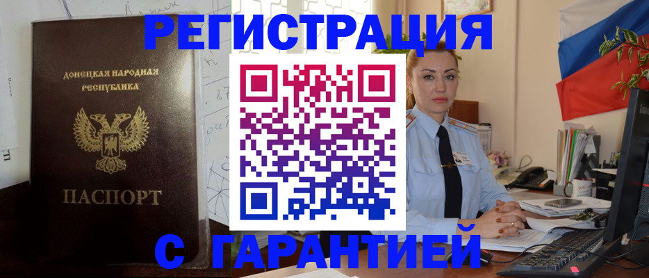 прописка законно в Армянске