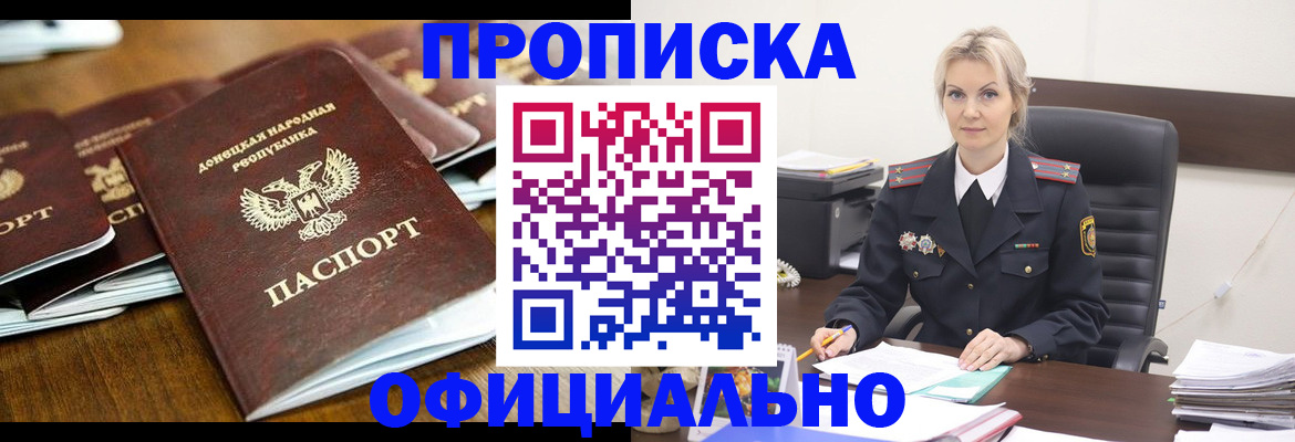 прописка в квартире в Армянске